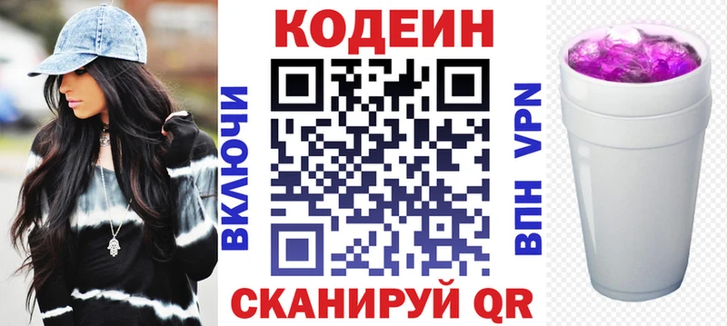 Кодеин напиток Lean (лин)  Ковылкино 